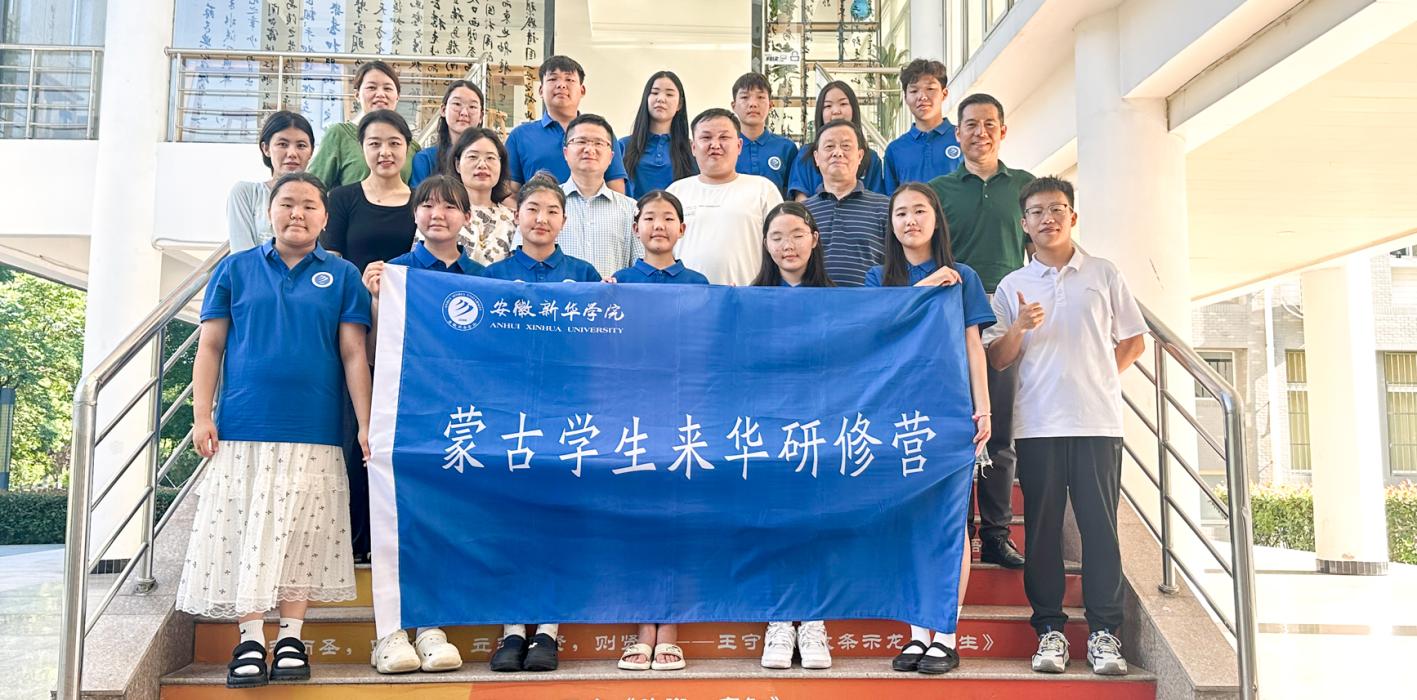 安徽新華學(xué)院2025蒙古國(guó)學(xué)生來(lái)華暑期研修營(yíng)圓滿結(jié)營(yíng)
