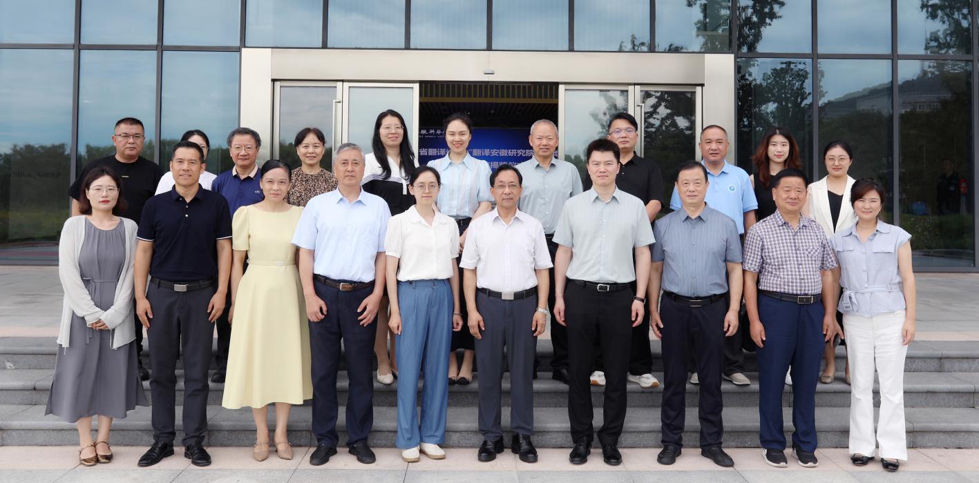 安徽省翻譯協(xié)會(huì)“翻譯安徽研究院”落地安徽新華學(xué)院