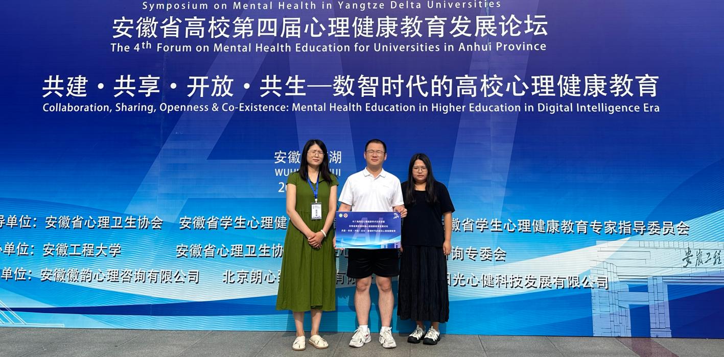 安徽醫(yī)科大學(xué)臨床醫(yī)學(xué)院兩位教師獲評(píng)安徽省高校心理健康教育工作先進(jìn)個(gè)人